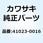 バンド(リム) RR 130/70-17 41023-0016