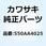 (I/X)ワリ ピン 4.0X25 550AA4025