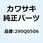 トメネジ(ロッカクアナ) 290Q0506