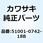 (I/X)タンクコンプ(フューエル) オレンジ/ブラウ 51001-0742-18B