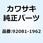 スプリング センタ スタンド 92081-1962