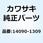 カバー スロットル ケーブル 14090-1309