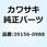 パッド ダイアグ 39156-0988