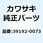 パイプ(ウォータ) 39192-0073