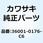 カバー(サイド) RH M.N.ブルー 36001-0176-C6