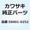 ミラーアッシ RH 56001-0252