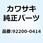 ワッシャ 10.3X20X1 92200-0414