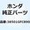 リレーCOMP. スターター 38501GFC890
