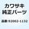 ボルト 6X12 92002-1132