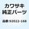 ワッシャ 20.5X34X1.4 92022-168