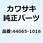 ブッシング(フロントフォーク) 44065-1016