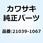 ブラシ スタータ モータ(セット) 21039-1067