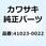バンド(リム) 3.00-12(IRC) 41023-0022