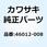 ホルダ(ハンドル) UPP 46012-008
