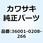 カバー(サイド) LH UPP ホワイト 36001-0208-266