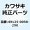 シュラウド RH UPP グリーン 49125-0058-290