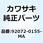 バンド グリップ ブラック 92072-0155-MA