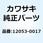 ガイド(チエーン) 12053-0017