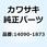 カバー エア カット バルブ 14090-1873