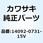 カバー タンク ブラック 14092-0731-15V