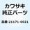 コイルアッシ(イグニション) 21171-0021