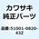 タンクコンプ(フューエル) M.C.ブラック 51001-0820-43Z