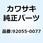 リング(0) 92055-0077