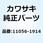 ブラケット 11056-1914