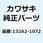 ギヤ アウトプット 5TH 25T 13262-1072