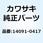 カバー ACG カプラー 14091-0417