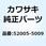 (I/X)ゲージ フューエル 52005-5009
