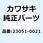 ブラケット(シグナルランプ) RR UPP 23051-0021