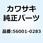 ミラーアッシ RH 56001-0283