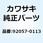 チエーン DID 25H 54LE 92057-0113
