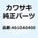 (I/X)バネザガネ 4MM 461DA0400