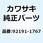 チューブ 7.3X12.5X266 92191-1767