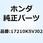 エレメントCOMP.，エアークリー 17210KSVJ02