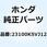 ベルト，ドライブ 23100KSVJ12