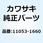 ブラケット ヘッド ランプ     ZR400E8F 11053-1660