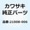 ブレーカ コンタクト          GA1 21008-006