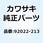 ワッシャ 22.3X35X1.2     ZX750-G3 92022-213