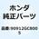 ベアリング ラジアルボール 90912GC8005
