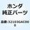 グロメット ワイヤーハーネス 32103GAC000