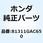 バスケット フロント 81311-GGM-910