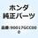 ボルト ヘッドカバー 90017GCC000