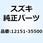 ピン，ピストン 12151-35500-000