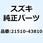 スプリングセット，クラッチ 21510-43810-000