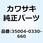 フェンダ(フロント) ブラック 35004-0330-660