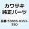 レザー シート レッド/ブラック 53003-0353-55D