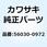 ラベル ホワイトライン 56030-0972